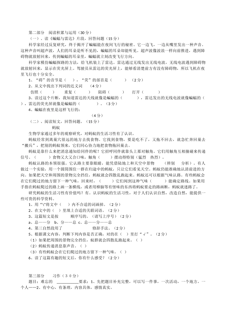 四年级下期语文第三单元测试题_第2页