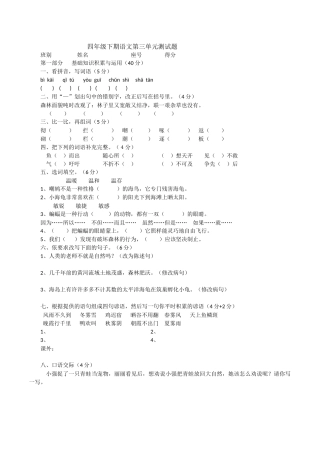 四年级下期语文第三单元测试题