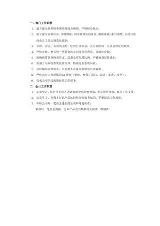 财务部工作职责