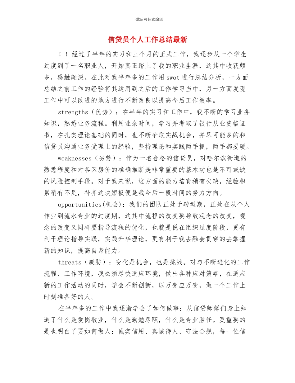 信贷员个人2024年度总结与信贷员个人工作总结最新汇编_第3页