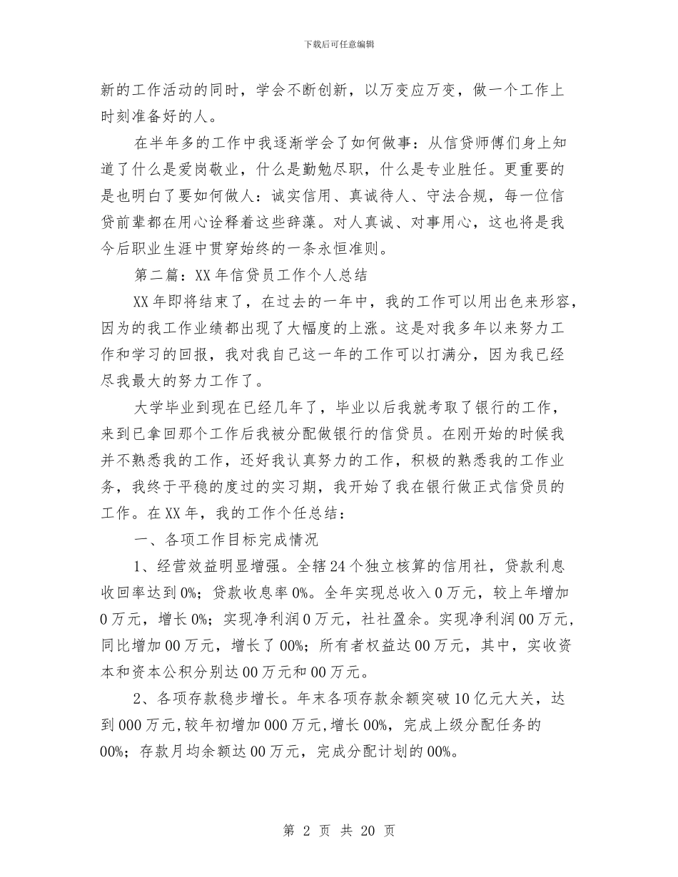 信贷会计个人工作总结与信贷员个人工作总结(16)汇编_第2页