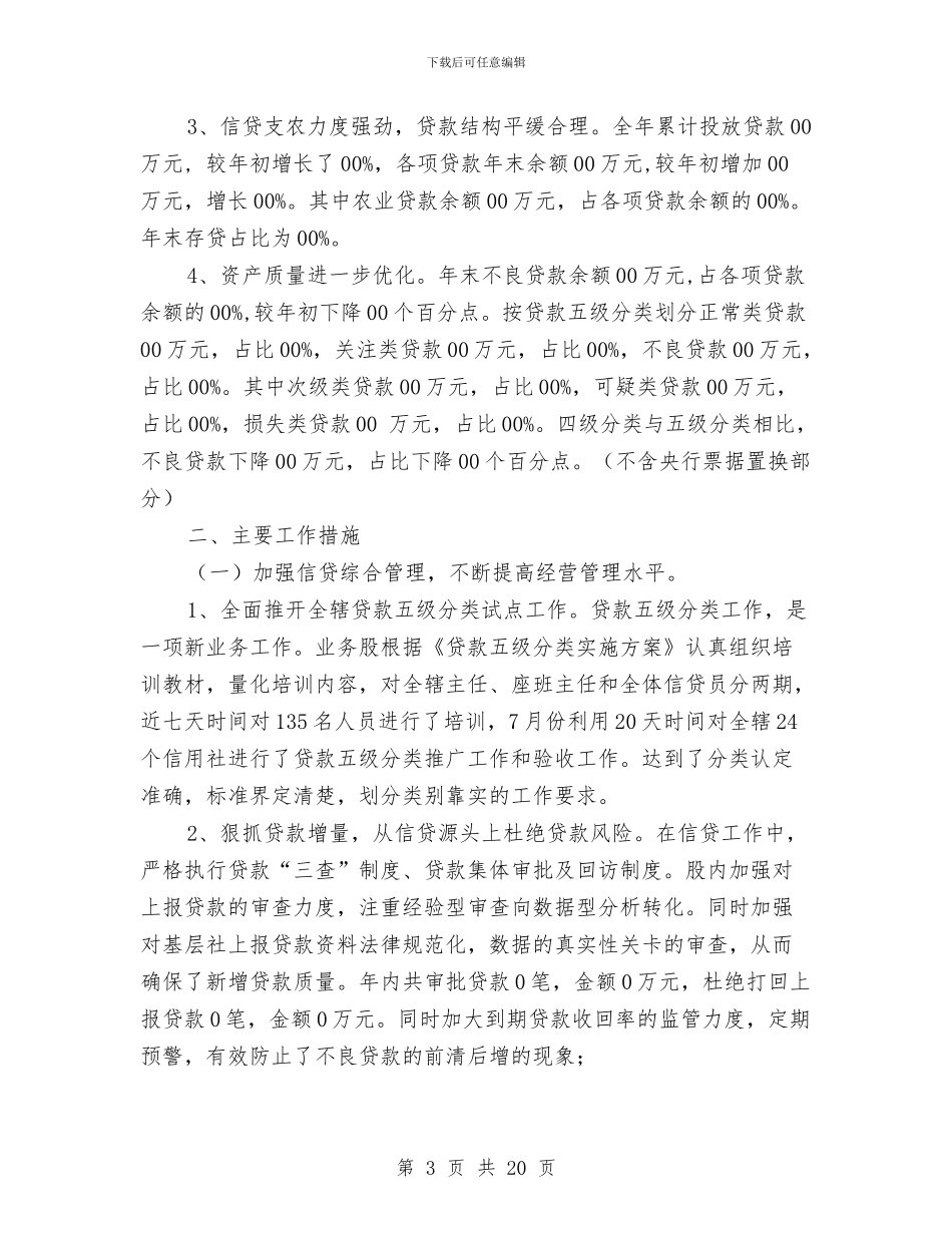 信贷会计个人工作总结与信贷员个人工作总结(16)汇编_第3页