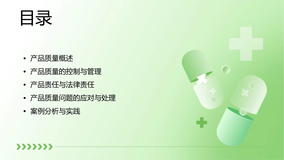 产品质量与产品责任培训讲义课件1_第2页