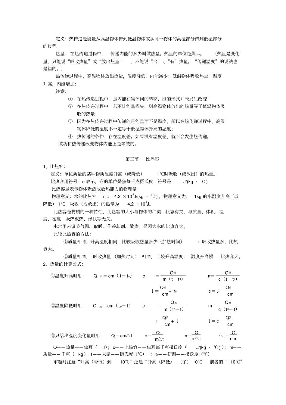 九年级物理知识点资料_第2页