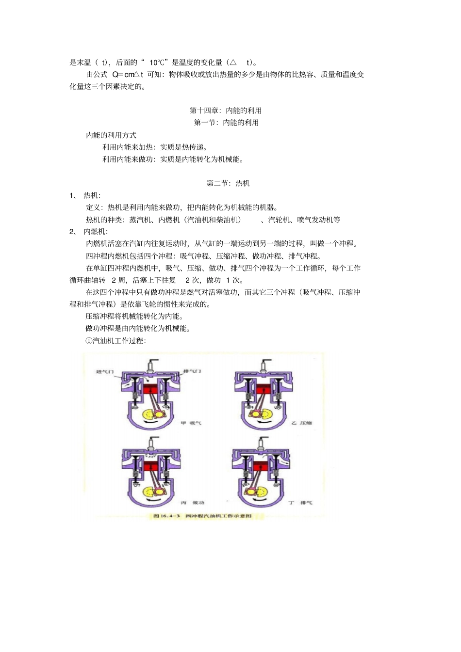 九年级物理知识点资料_第3页