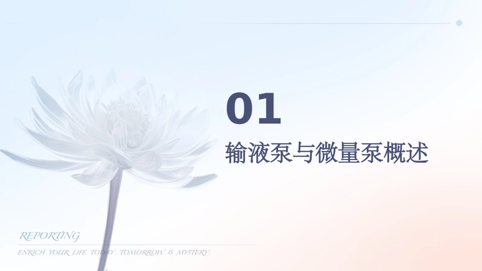 输液泵和微量泵使用护理课件1_第3页