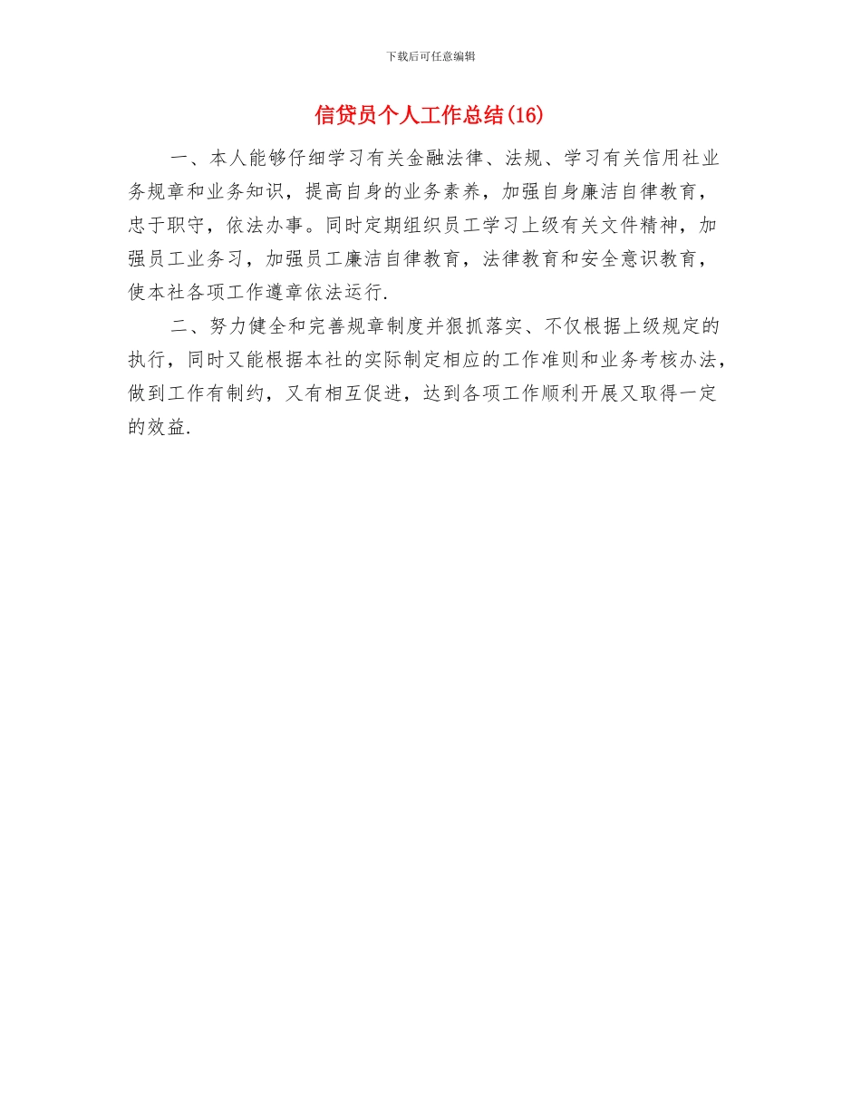 信贷员个人优秀事迹材料与信贷员个人工作总结汇编_第3页