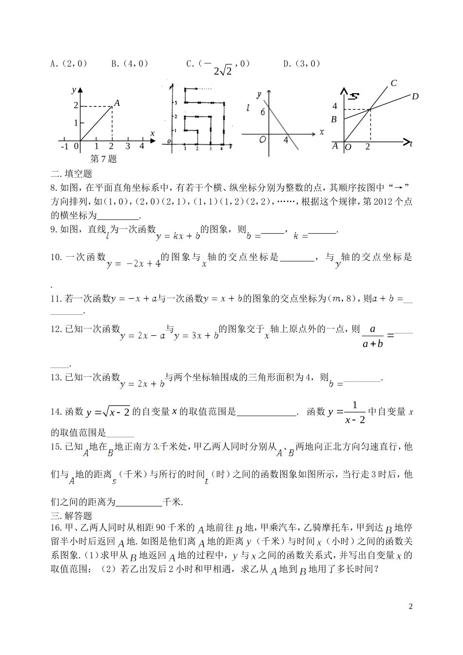 八年级数学双休日作业(十四)_第2页