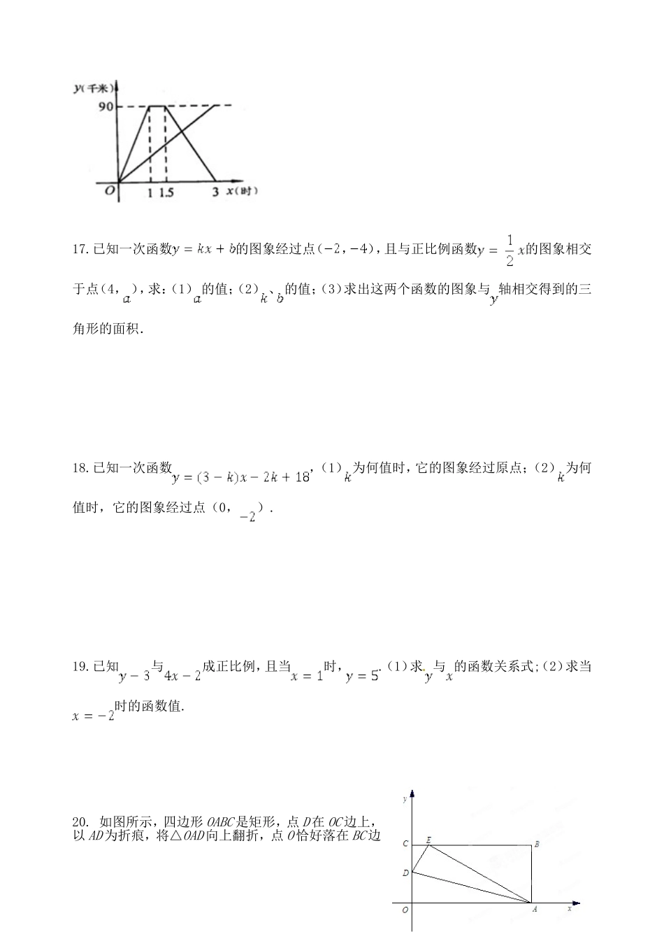 八年级数学双休日作业(十四)_第3页