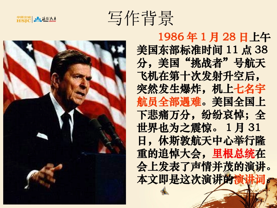 真正的英雄ppt课件_第2页