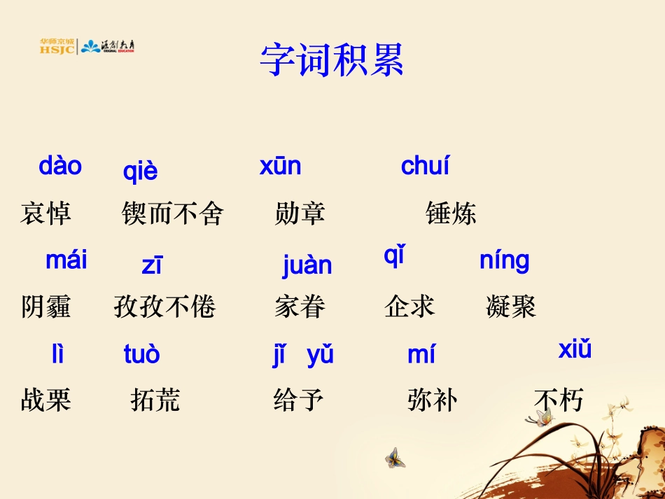 真正的英雄ppt课件_第3页