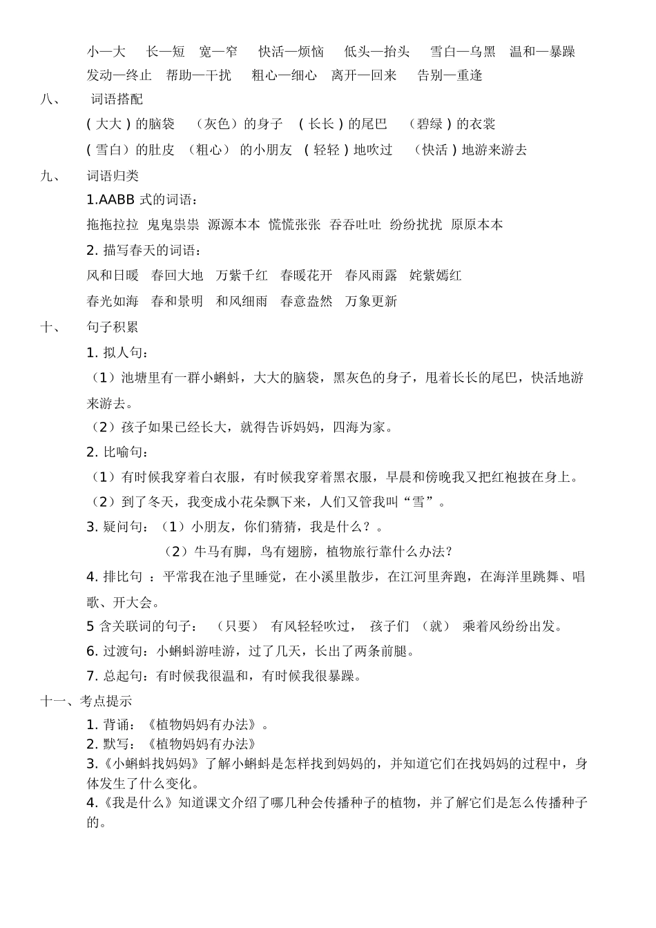 部编版二年级语文上册期末复习资料(第一单元)_第2页