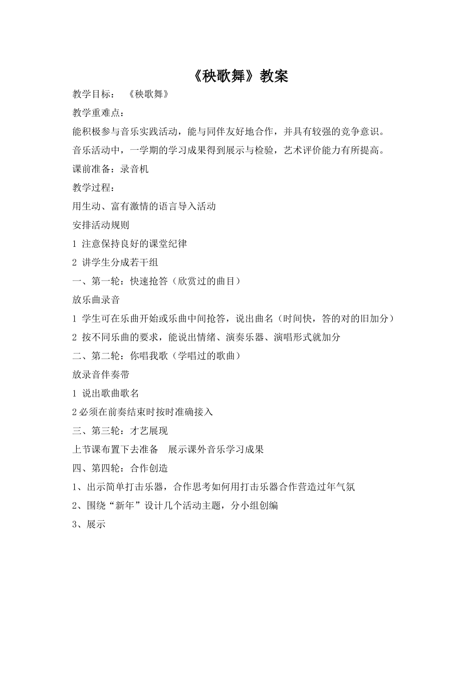 《秧歌舞》教案_第1页