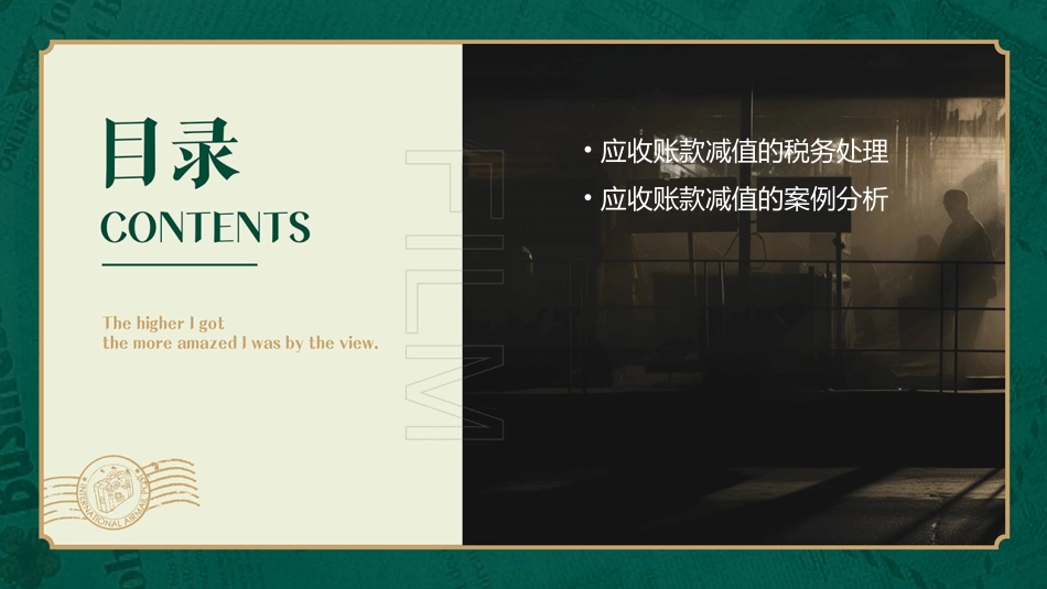 应收账款减值课件_第3页