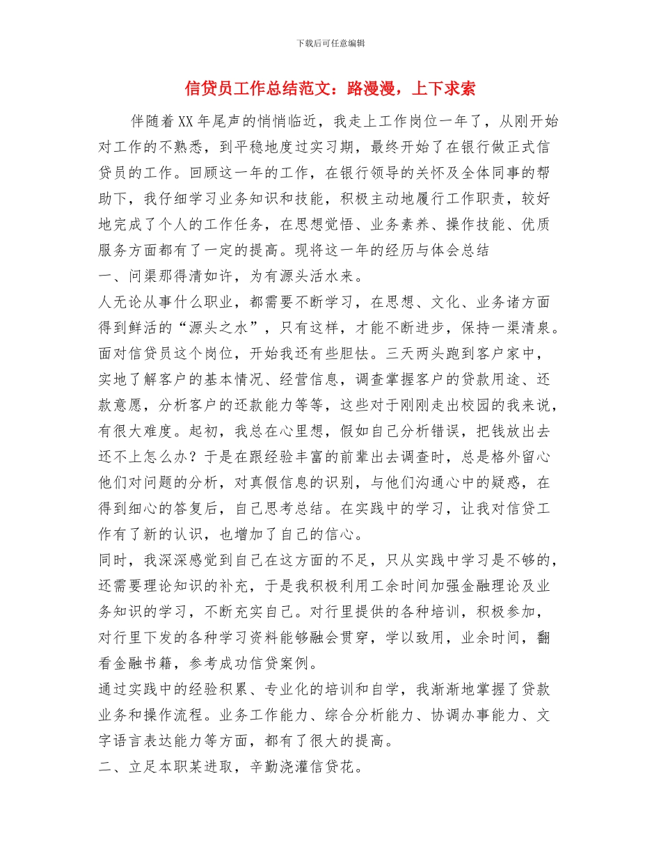 信贷员个人工作总结范文与信贷员工作总结范文：路漫漫_第3页