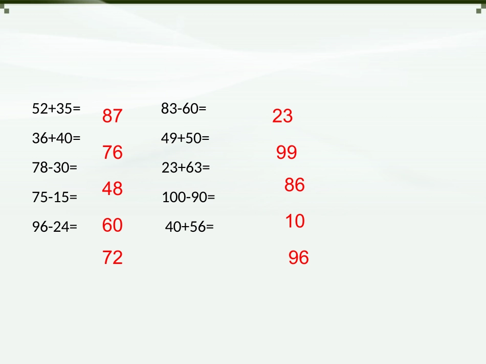 小学数学人教2011课标版三年级整理和复习-(7)_第2页