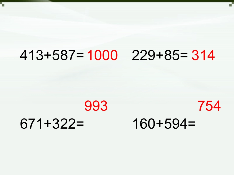 小学数学人教2011课标版三年级整理和复习-(7)_第3页