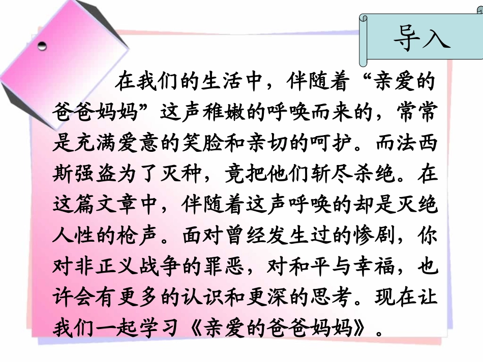 5.亲爱的爸爸妈妈_第1页