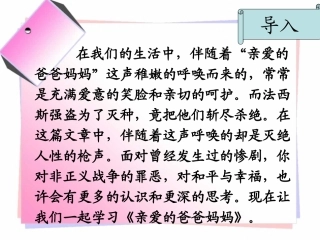 5.亲爱的爸爸妈妈