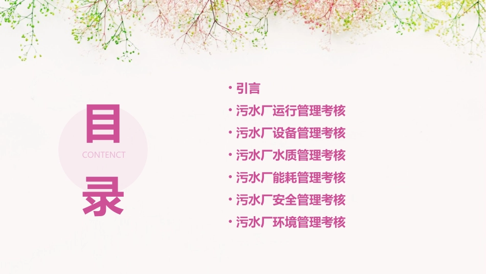 污水厂考核标准课件_第2页