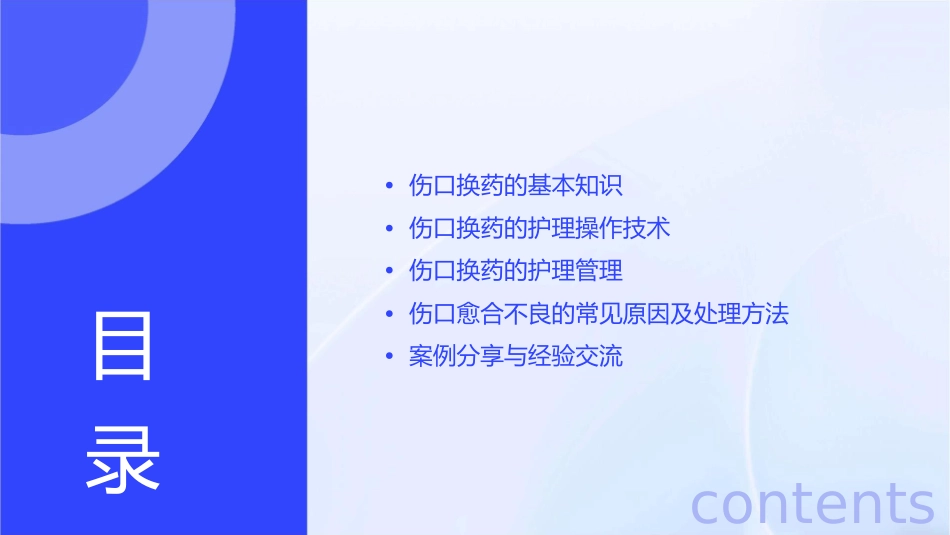 伤口换药操作技术护理课件1_第2页