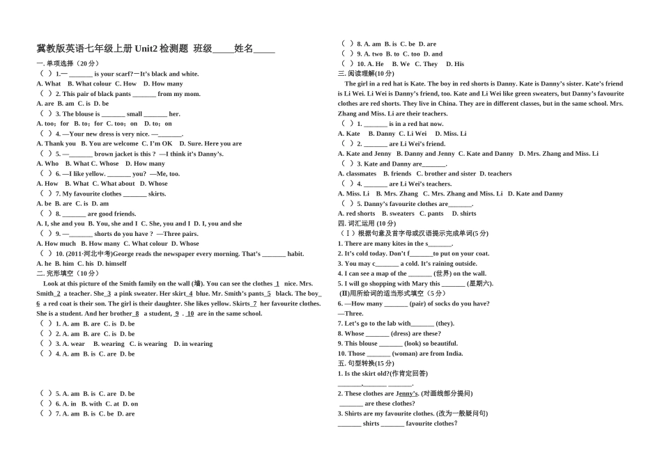 冀教版英语七年级上册Unit2检测题班级姓名_第1页