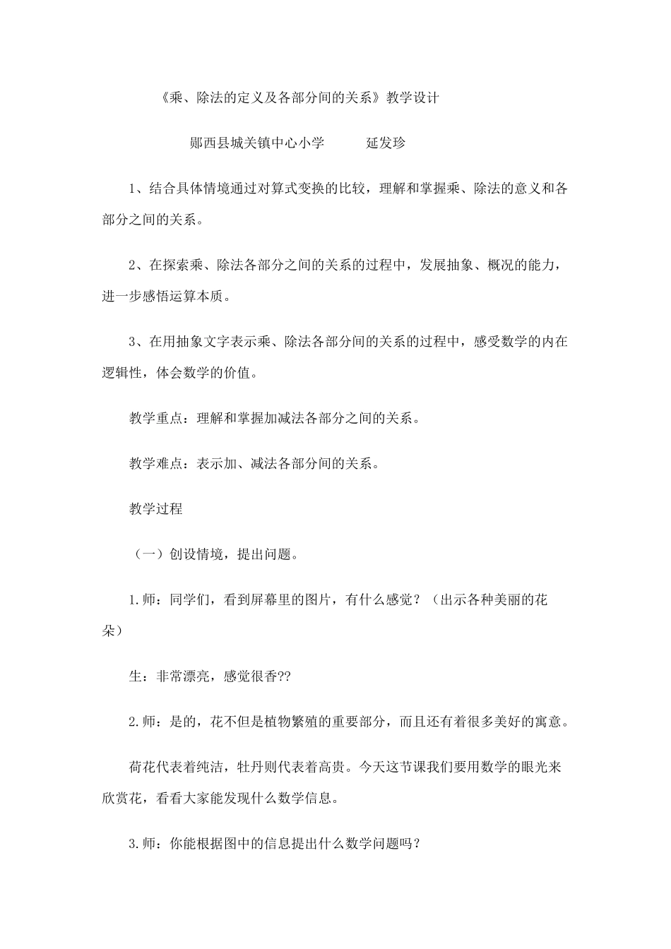 人教2011版小学数学四年级乘除法各部分之间的关系-(2)_第1页