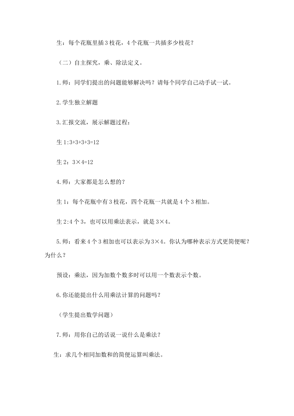 人教2011版小学数学四年级乘除法各部分之间的关系-(2)_第2页