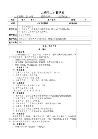 1、秋天的图画第一课时