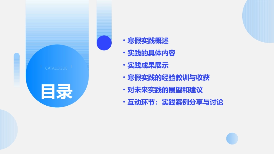 寒假实践交流课件_第2页