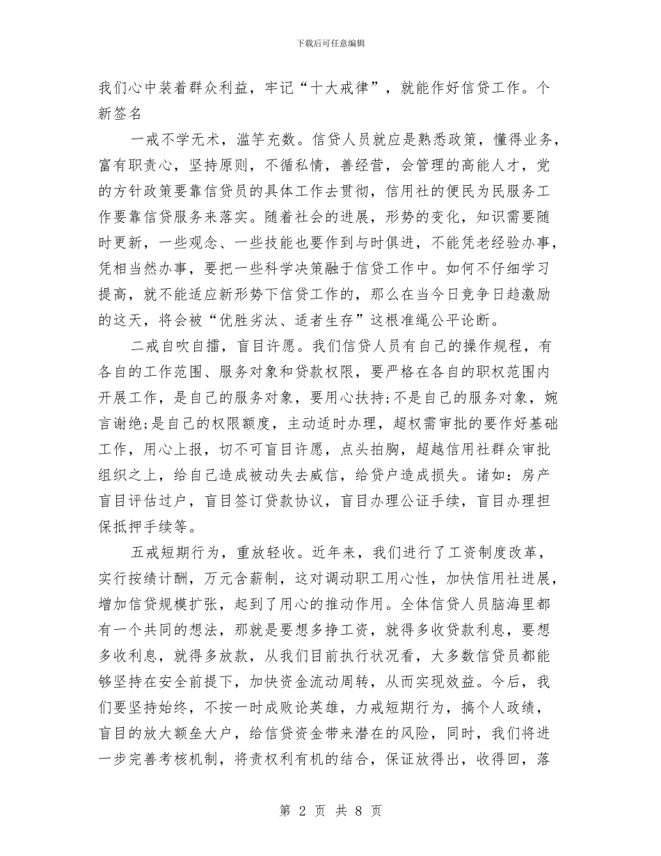 信贷员个人年度工作总结与信贷员个人总结范本汇编_第2页