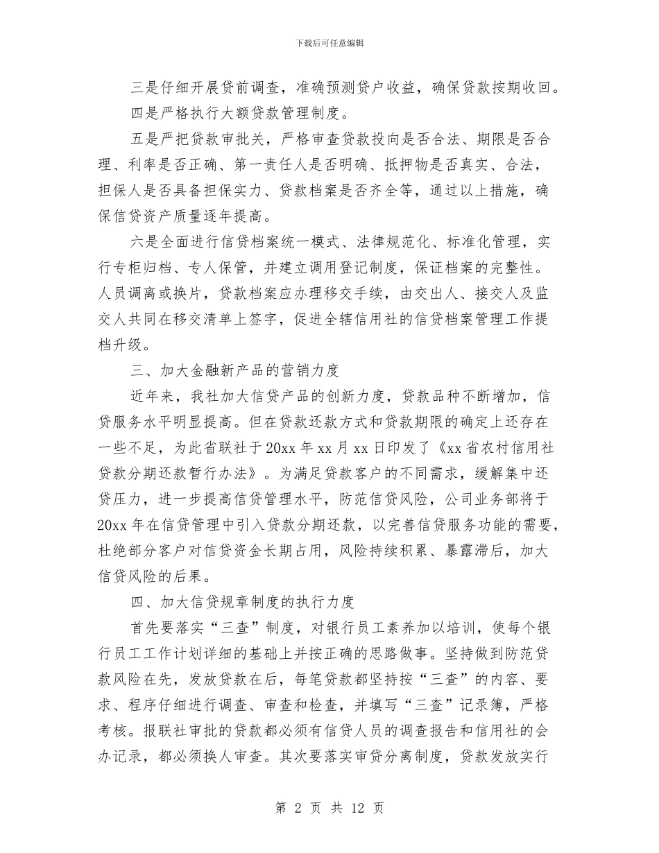 信贷员个人工作计划表与停车场管理工作计划范文汇编_第2页