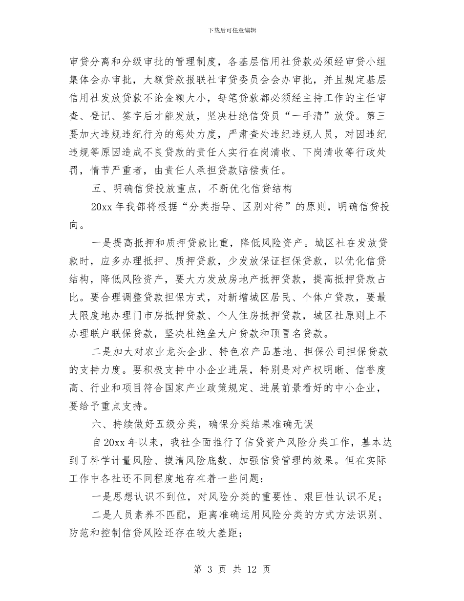 信贷员个人工作计划表与停车场管理工作计划范文汇编_第3页