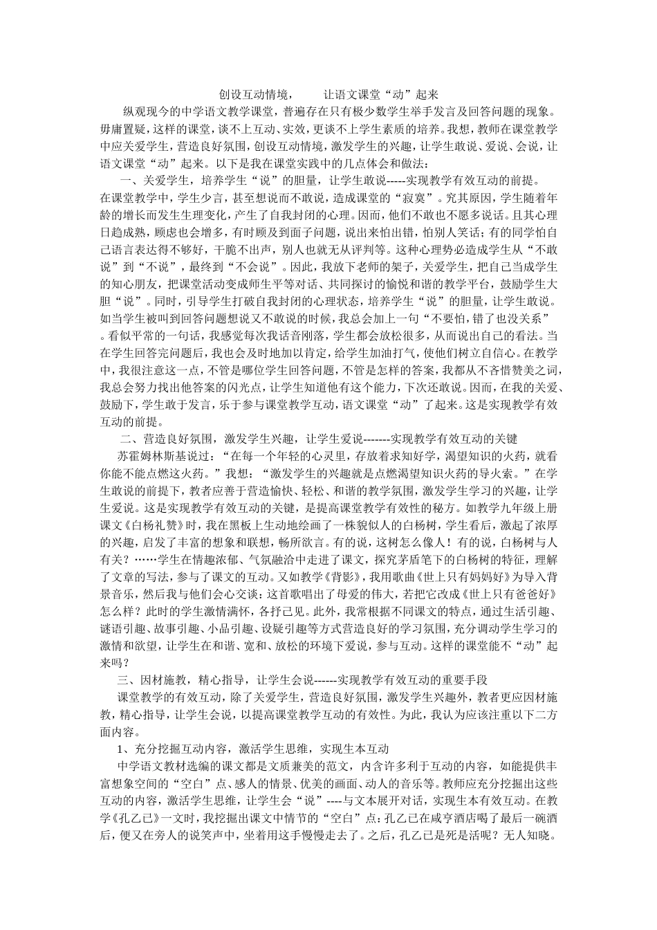 创设互动情境_第1页