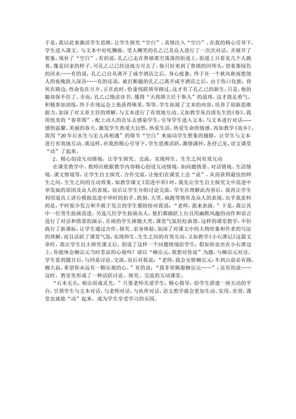 创设互动情境_第2页