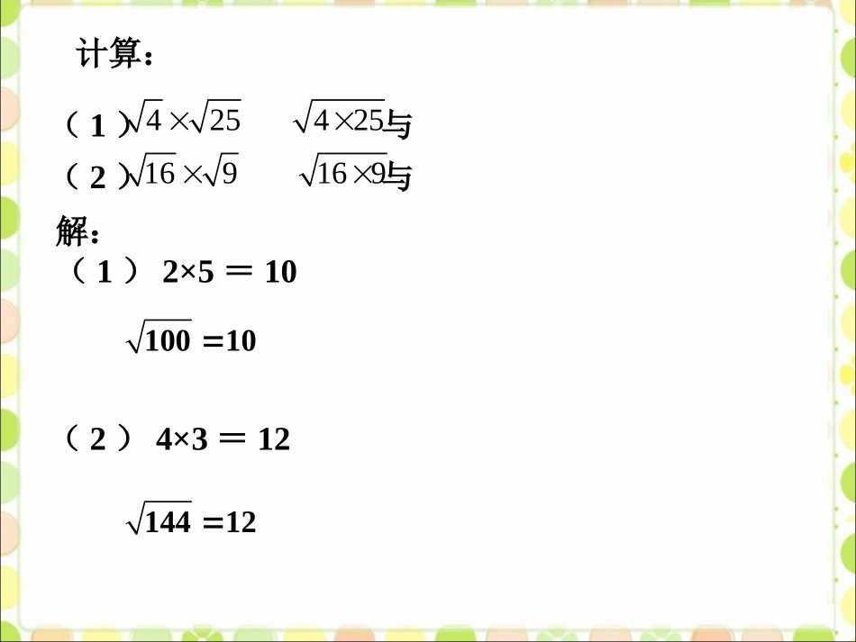 试一试-二次根式的乘除_第1页