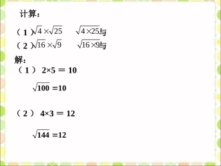 试一试-二次根式的乘除