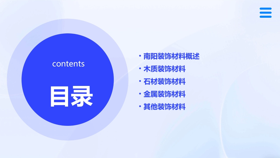 南阳装饰材料介绍[自动保存的]课件_第2页