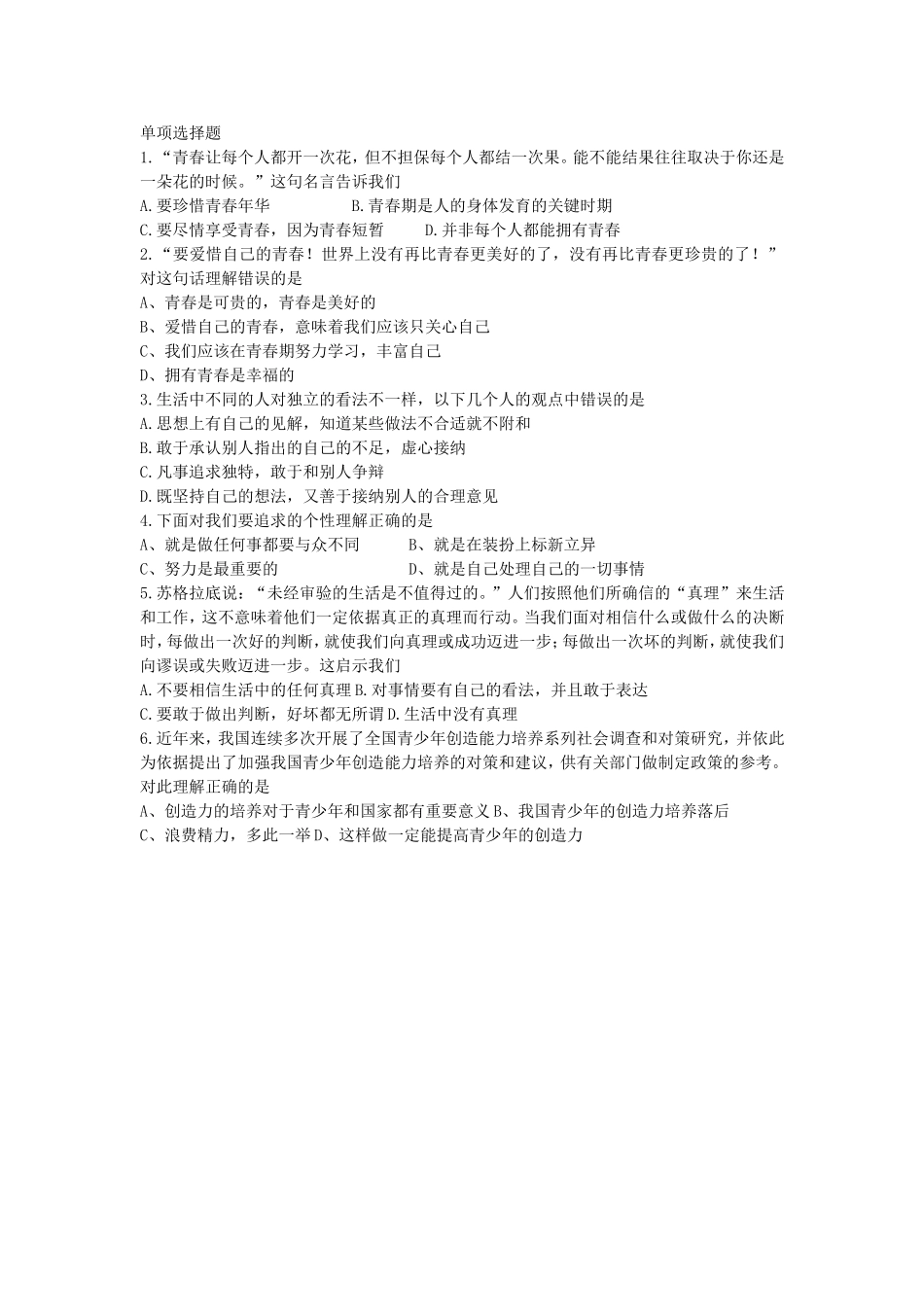 成长的不仅仅是身体_第1页