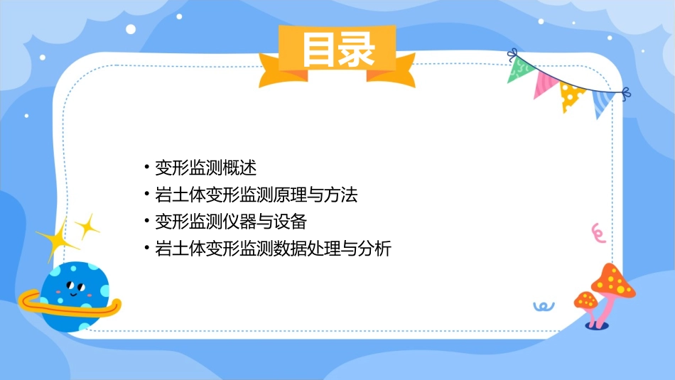 岩土体变形监测课件_第2页