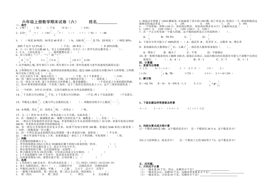 六数上册综合6_第1页