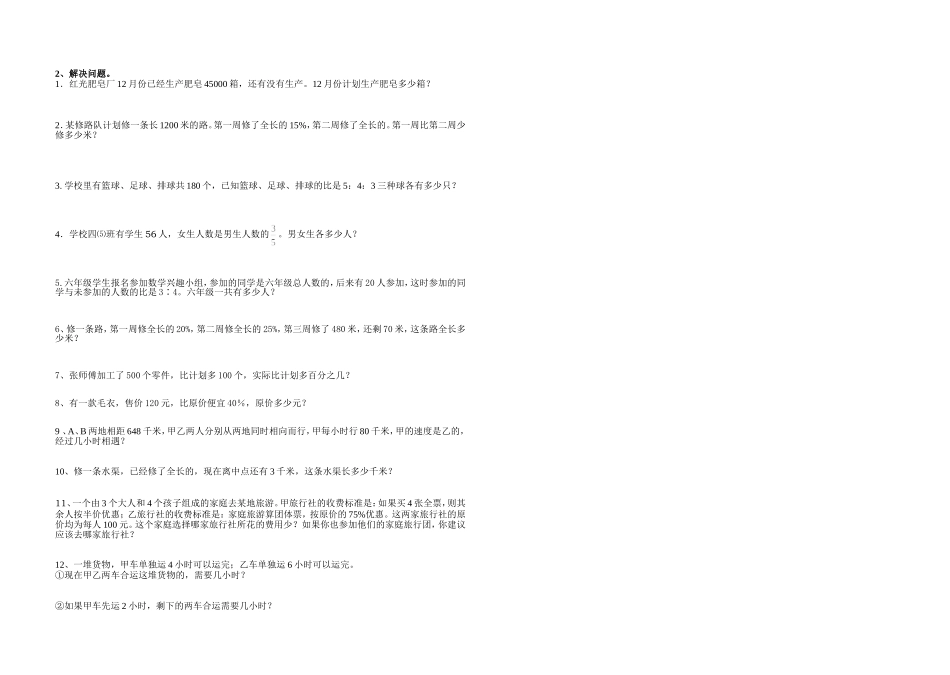 六数上册综合6_第2页