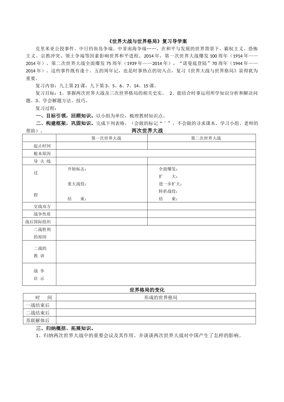 世界大战与世界格局_第1页