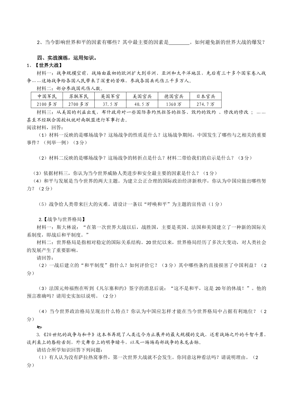 世界大战与世界格局_第2页