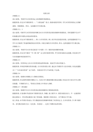 练习效果分析--整式的加减