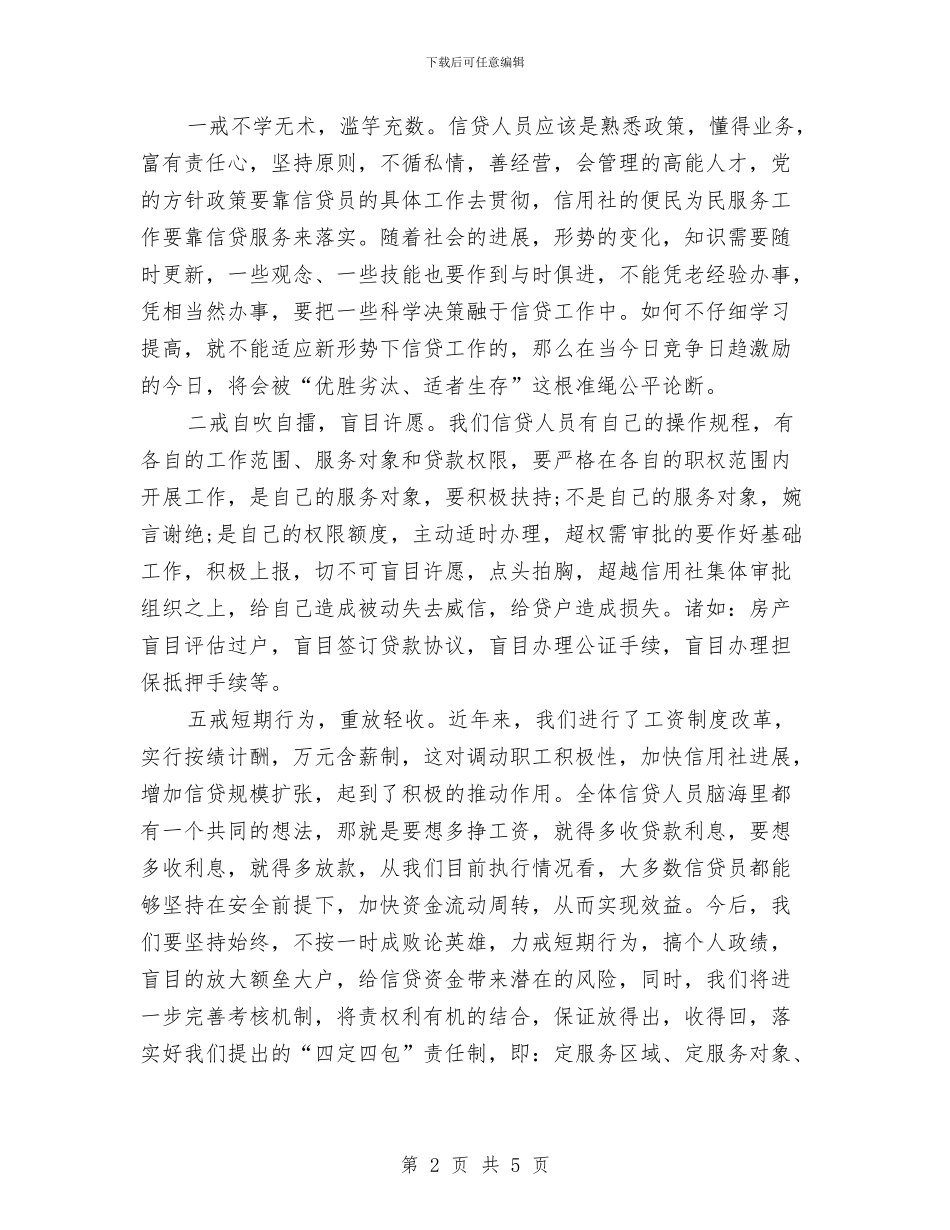 信贷员个人月度工作总结与信贷员工个人年终工作总结汇编_第2页