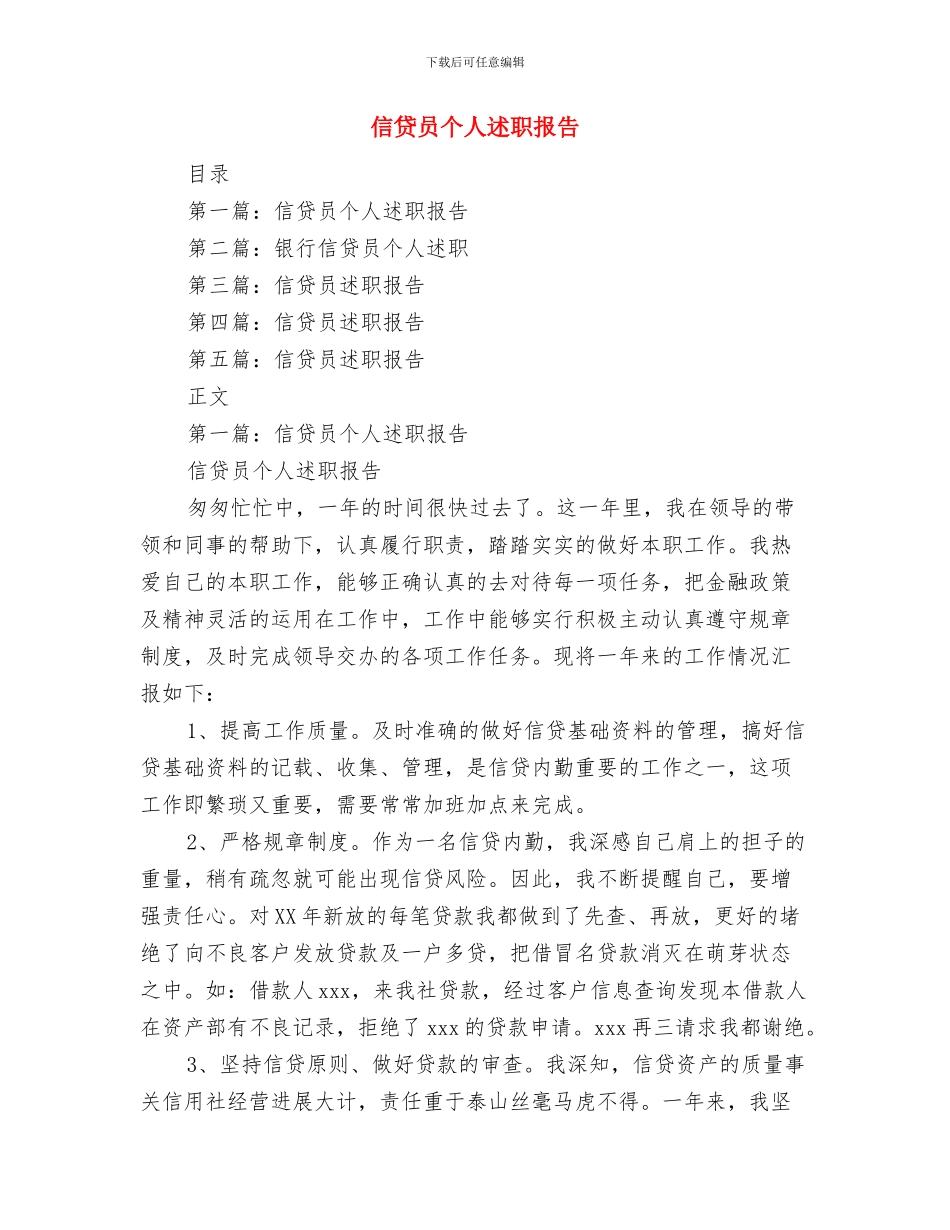 信贷员个人年终总结与信贷员个人述职报告汇编_第2页
