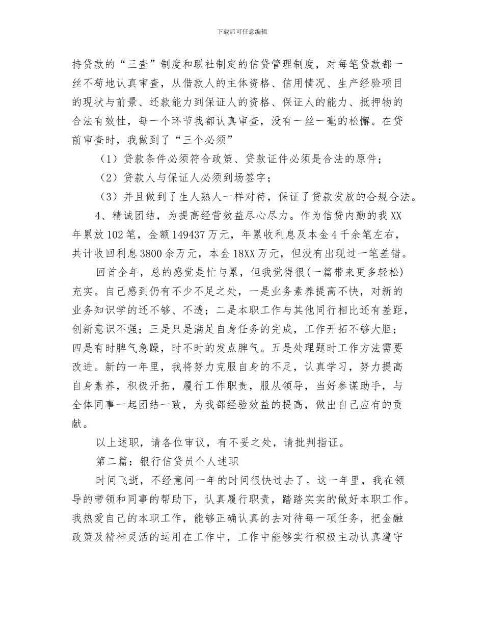 信贷员个人年终总结与信贷员个人述职报告汇编_第3页