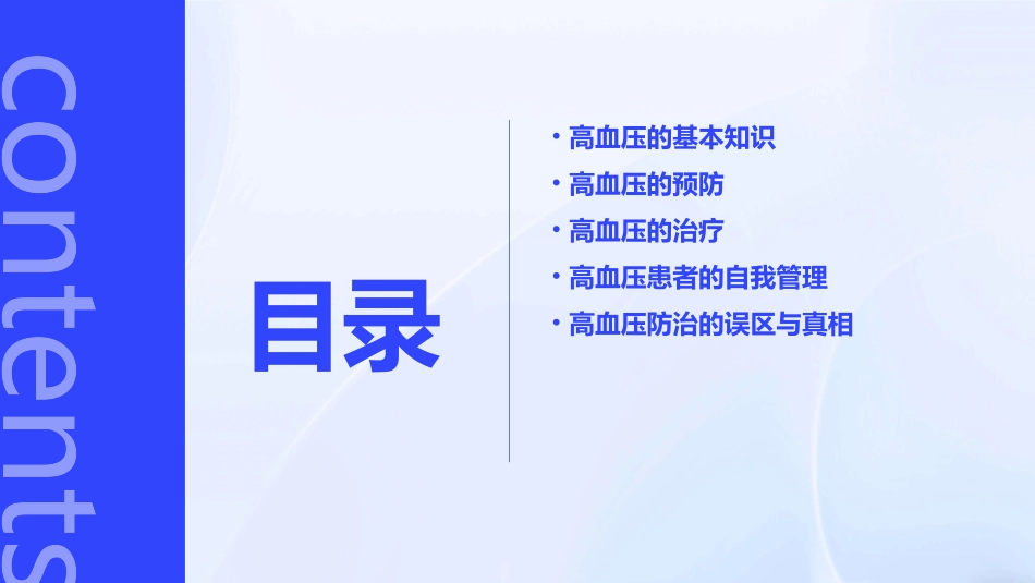 高血压的防和治课件_第2页