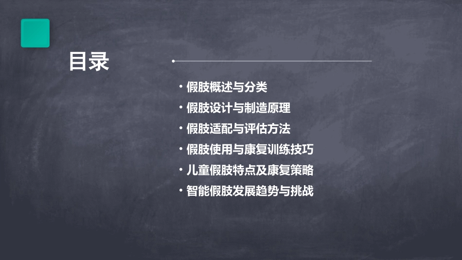 康复工程假肢资料课件_第2页